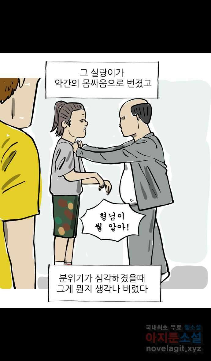 마음의소리2  그냥 올리는 낙서만화 (무료) 5