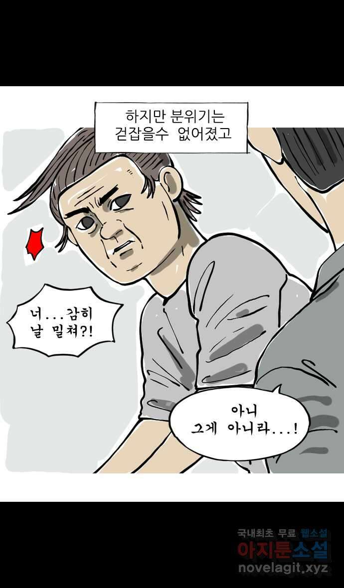 마음의소리2  그냥 올리는 낙서만화 (무료) 8