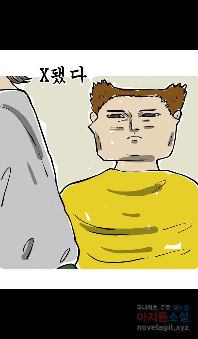 마음의소리2  그냥 올리는 낙서만화 (무료) 15