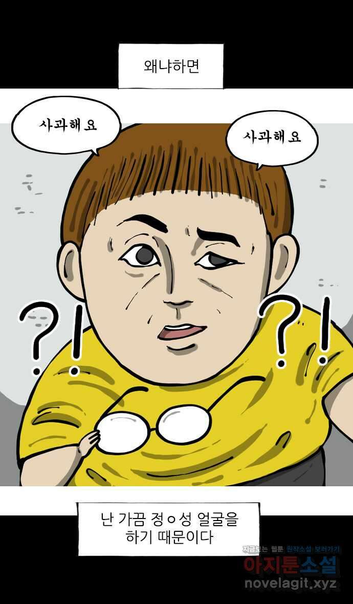 마음의소리2  29화 얼굴인식 2