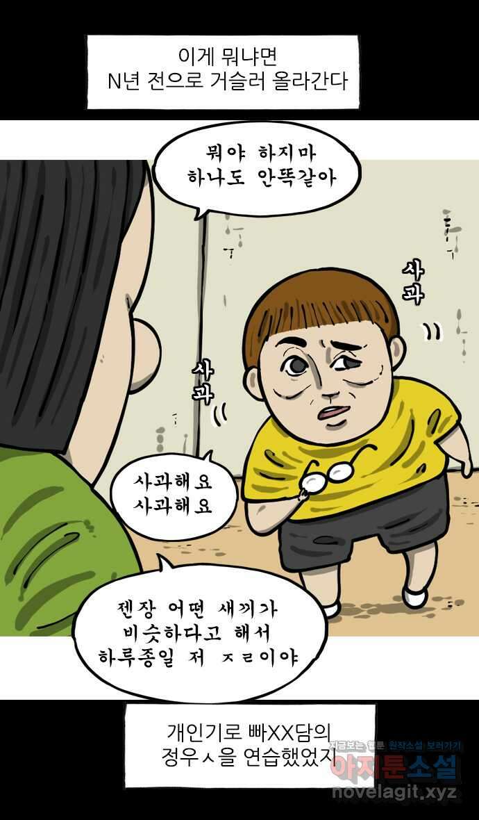 마음의소리2  29화 얼굴인식 3
