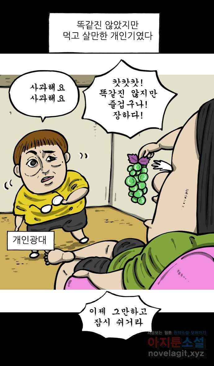 마음의소리2  29화 얼굴인식 4