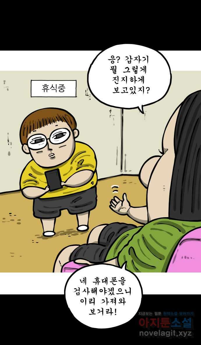 마음의소리2  29화 얼굴인식 5