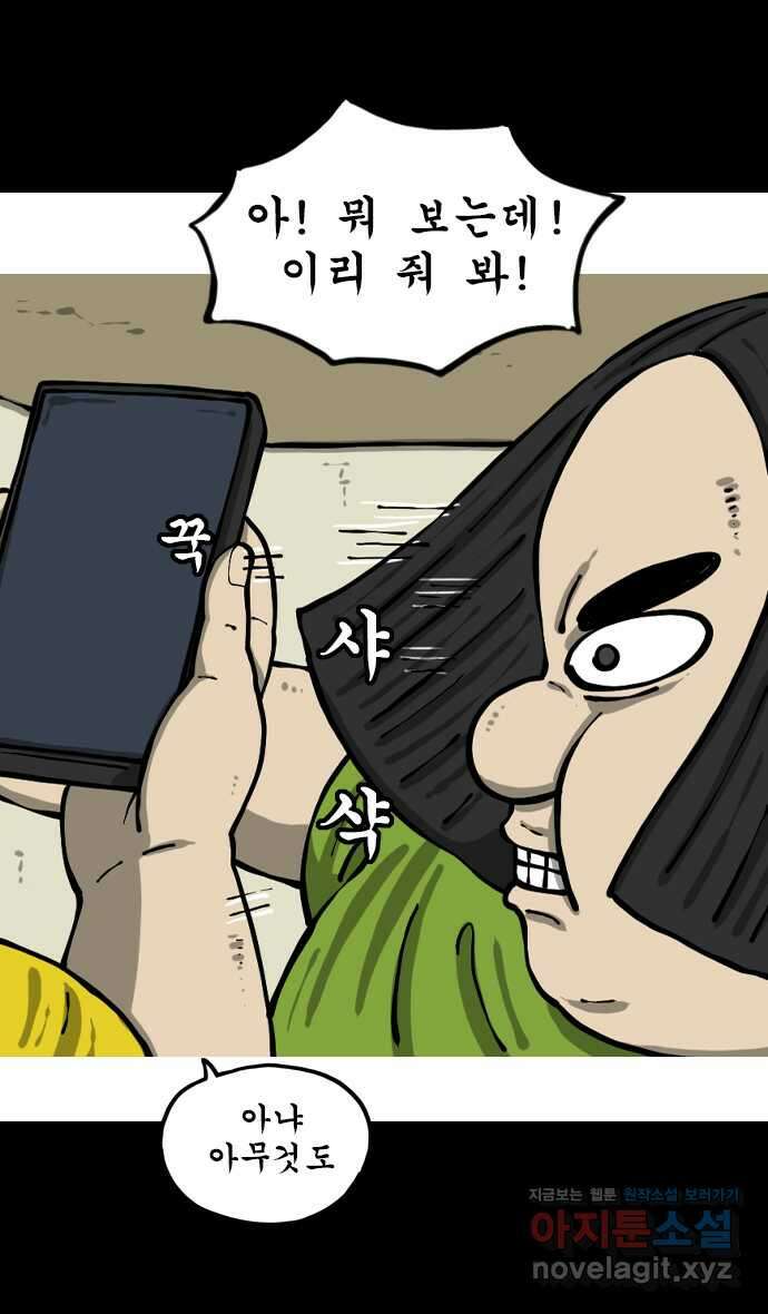 마음의소리2  29화 얼굴인식 6