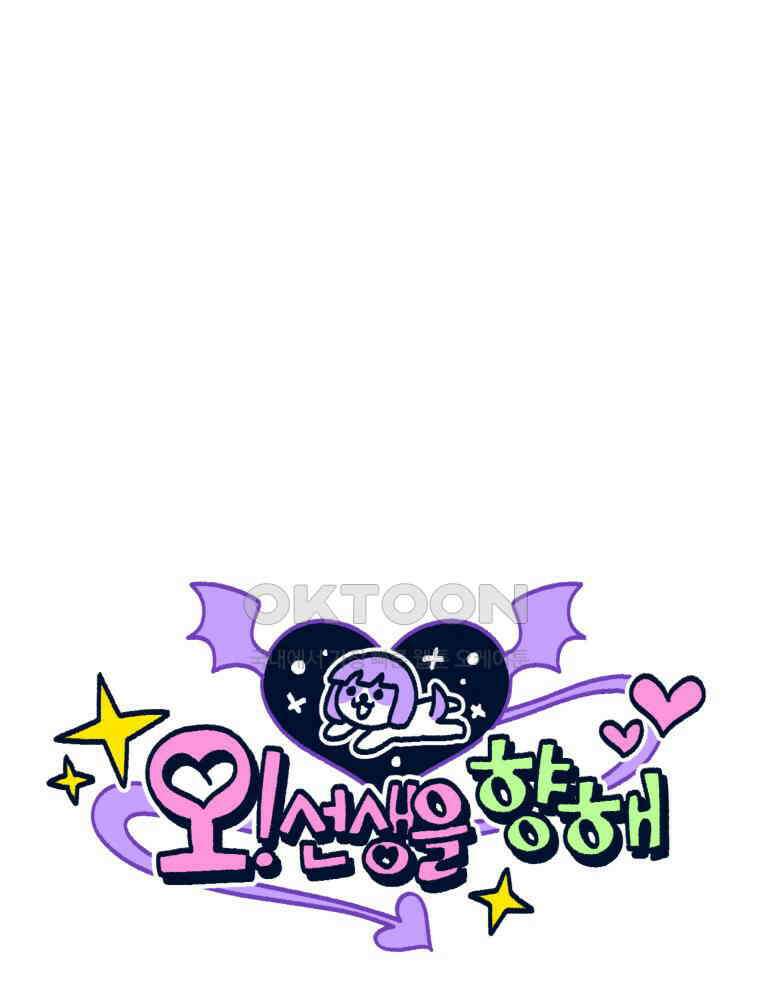 오선생을 향해 15． avi보단 jpg 12