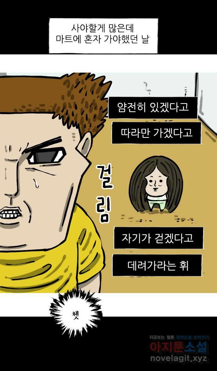 마음의소리2  37화 주머니휘 1