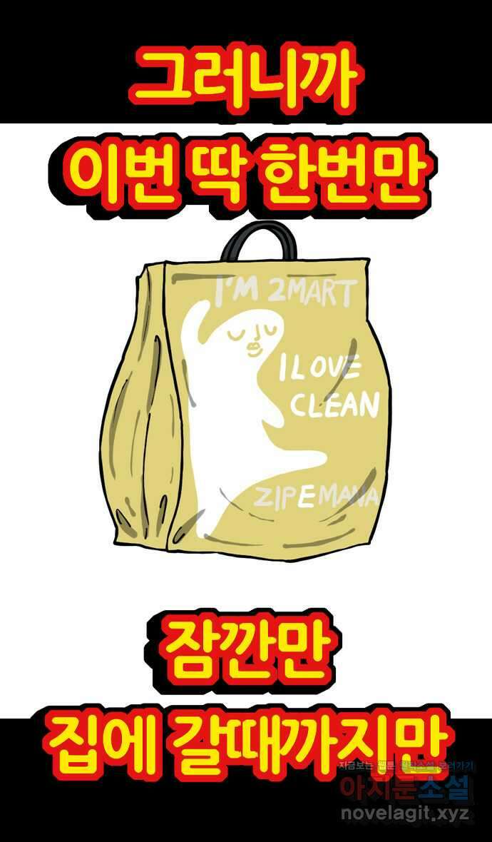마음의소리2  37화 주머니휘 4