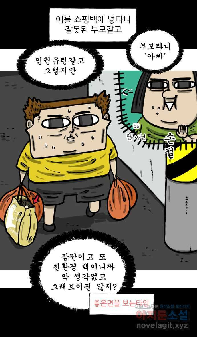 마음의소리2  37화 주머니휘 5