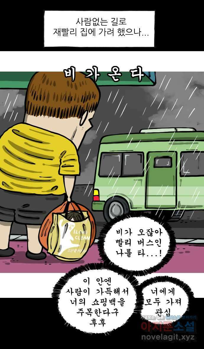 마음의소리2  37화 주머니휘 6