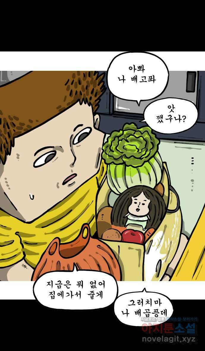 마음의소리2  37화 주머니휘 8