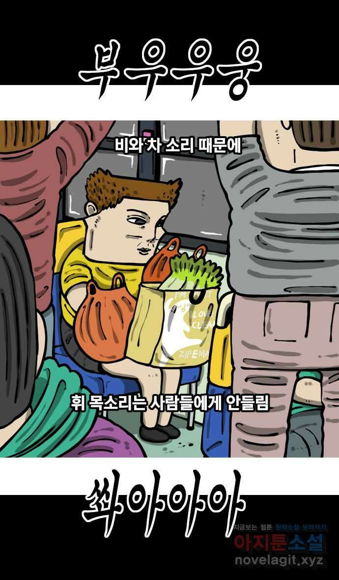 마음의소리2  37화 주머니휘 9