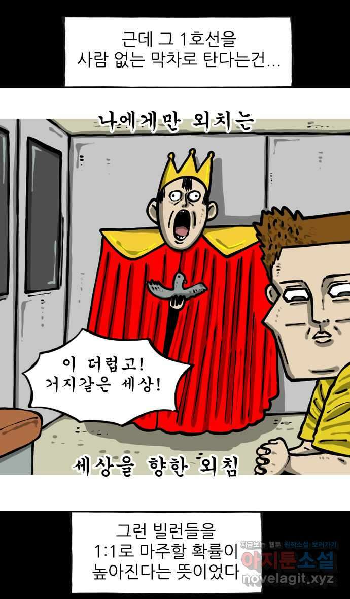 마음의소리2  46화 지하철 빌런 2