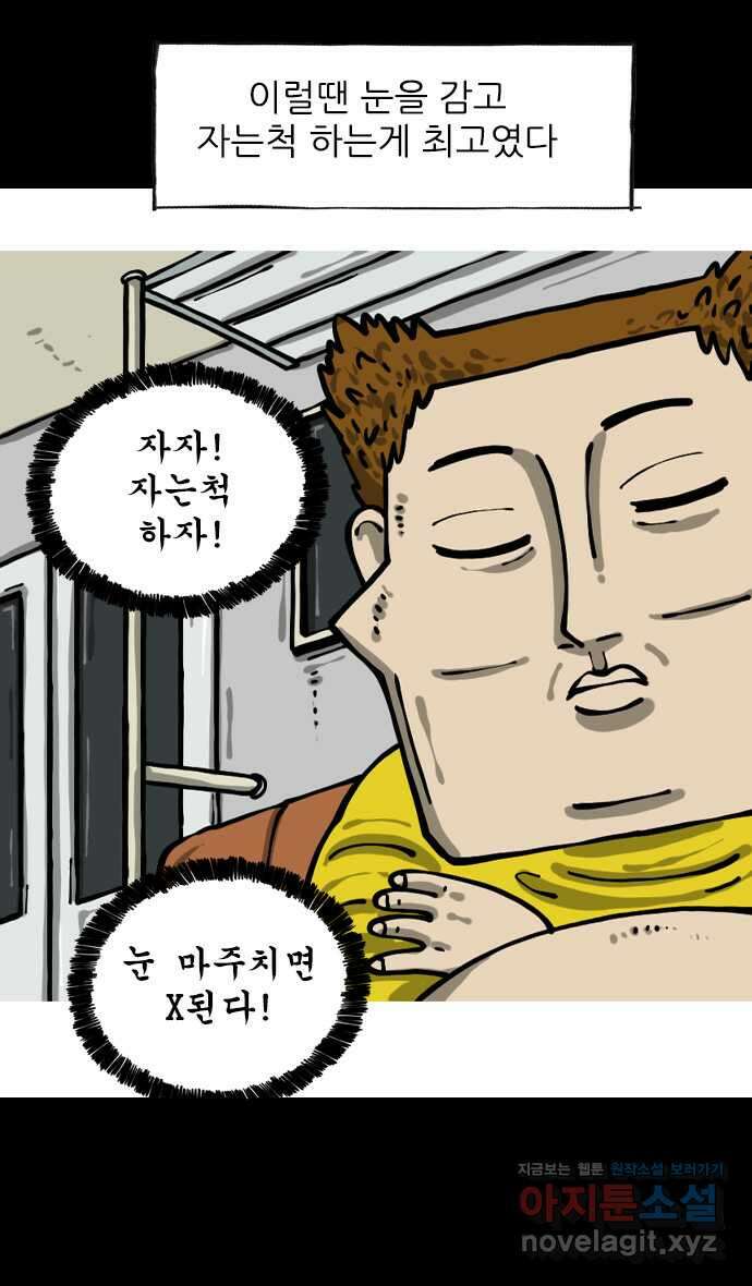 마음의소리2  46화 지하철 빌런 3