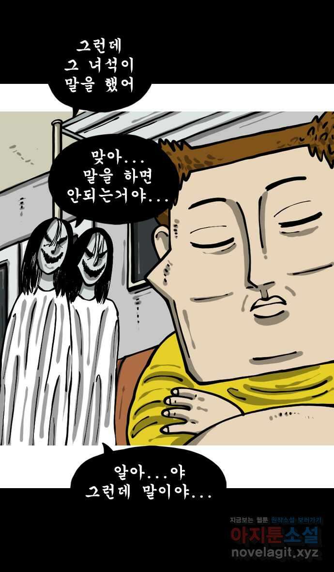 마음의소리2  46화 지하철 빌런 4