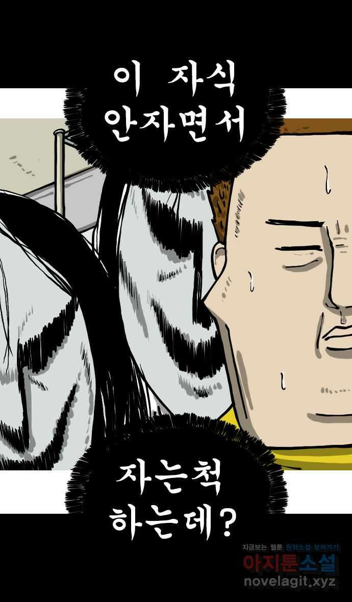마음의소리2  46화 지하철 빌런 5