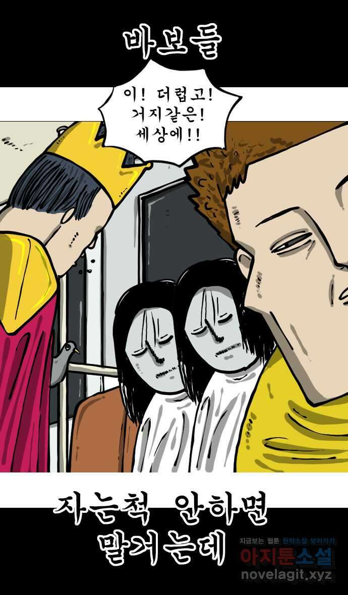 마음의소리2  46화 지하철 빌런 7