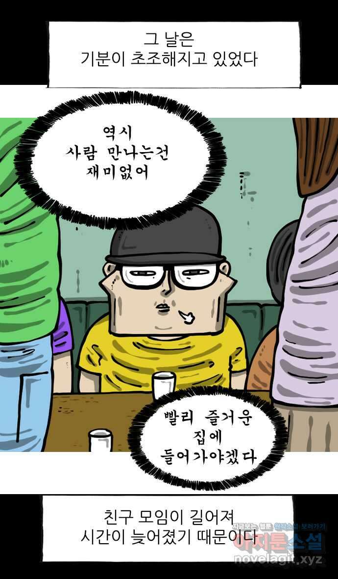 마음의소리2  46화 지하철 빌런 8