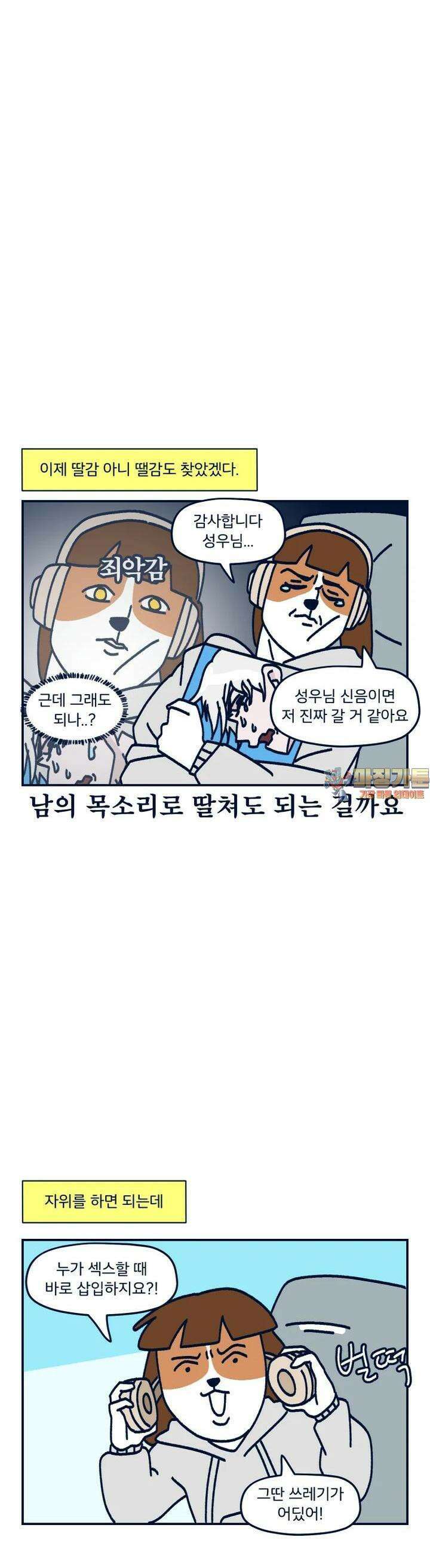 오선생을 향해 21． 성감대 지도 1