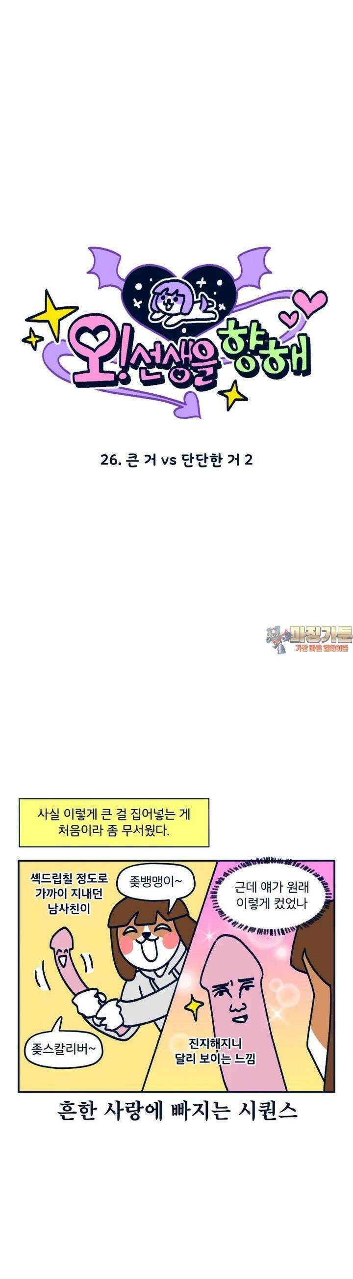 오선생을 향해 26． 큰 거 vs 단단한 거 2 1