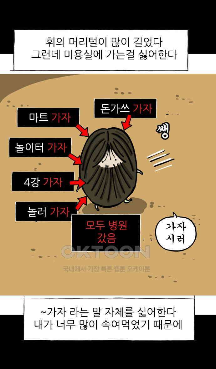 마음의소리2 57화 미용실 1