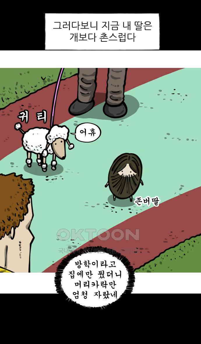 마음의소리2 57화 미용실 2