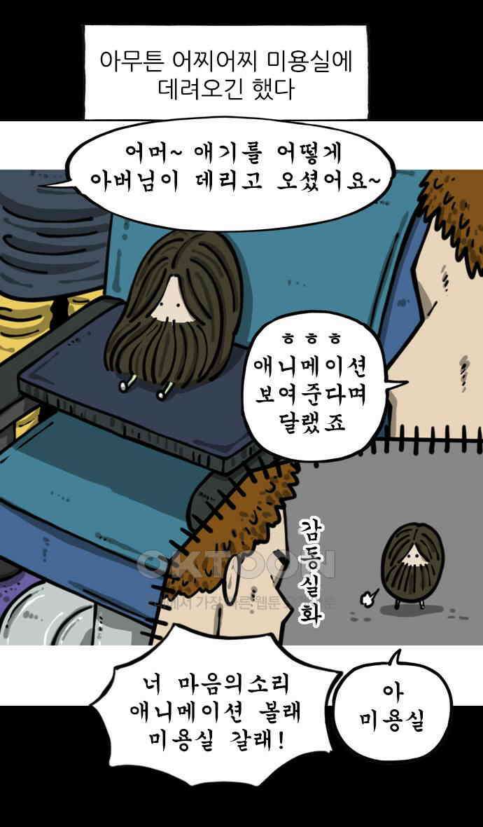 마음의소리2 57화 미용실 3