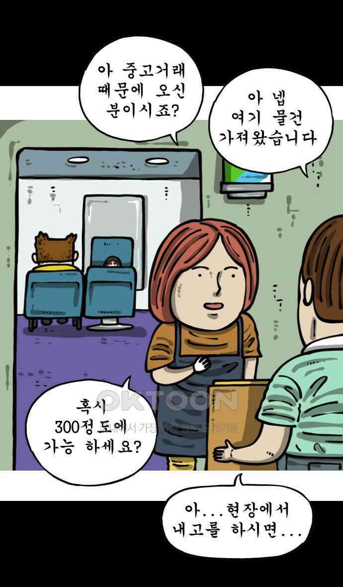 마음의소리2 57화 미용실 4