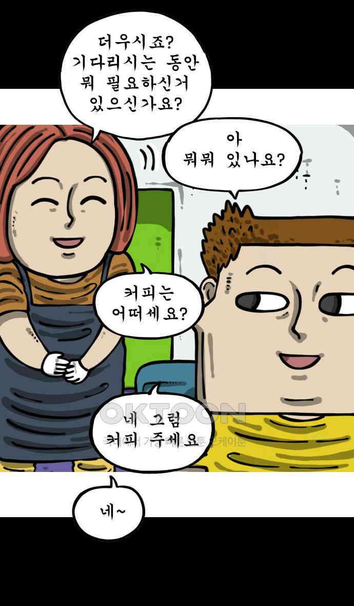 마음의소리2 57화 미용실 5