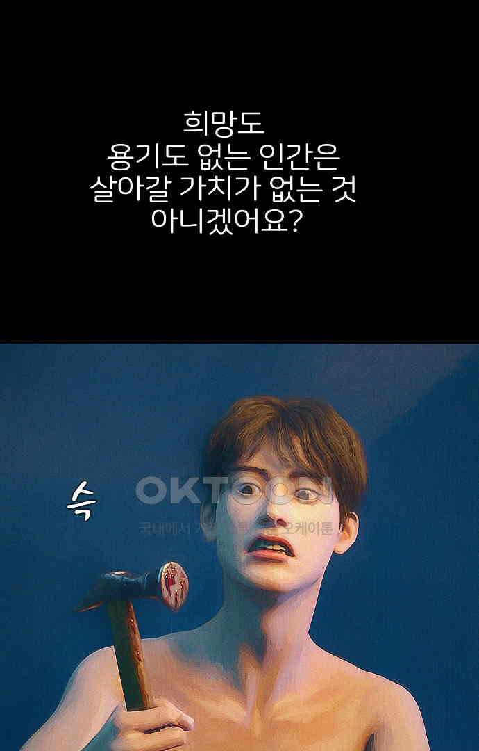 악마는 없다 유실물 5(완) 61