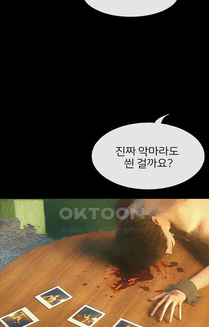 악마는 없다 유실물 5(완) 71