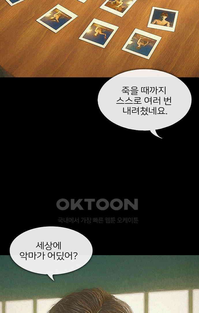악마는 없다 유실물 5(완) 72
