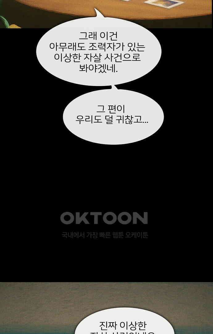 악마는 없다 유실물 5(완) 79