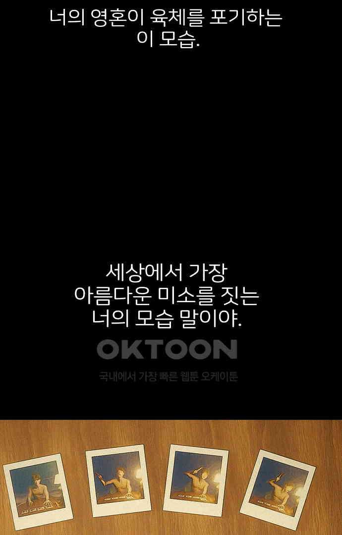 악마는 없다 유실물 5(완) 85