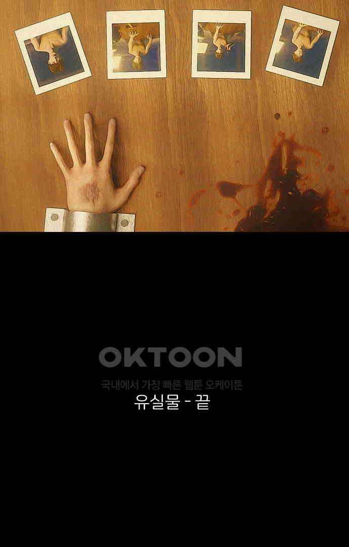 악마는 없다 유실물 5(완) 86