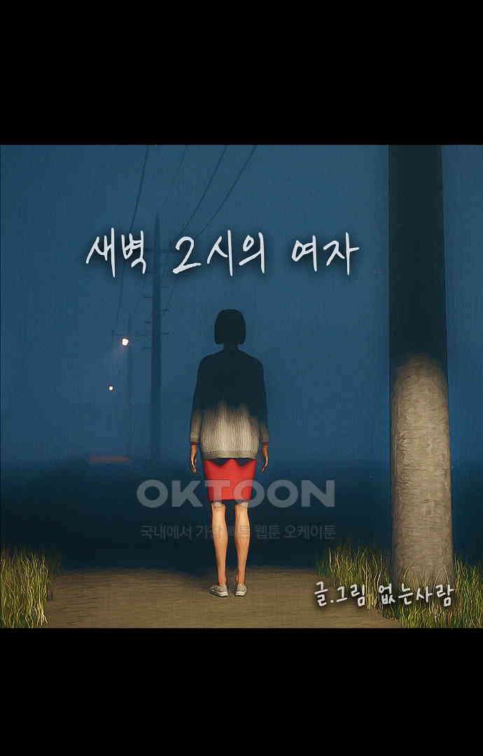 악마는 없다 새벽 2시의 여자 1 17