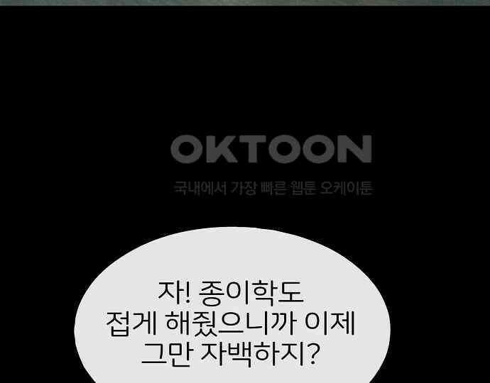 악마는 없다 선악의 경계선 5 46