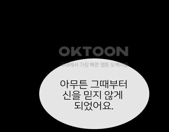 악마는 없다 선악의 경계선 5 135
