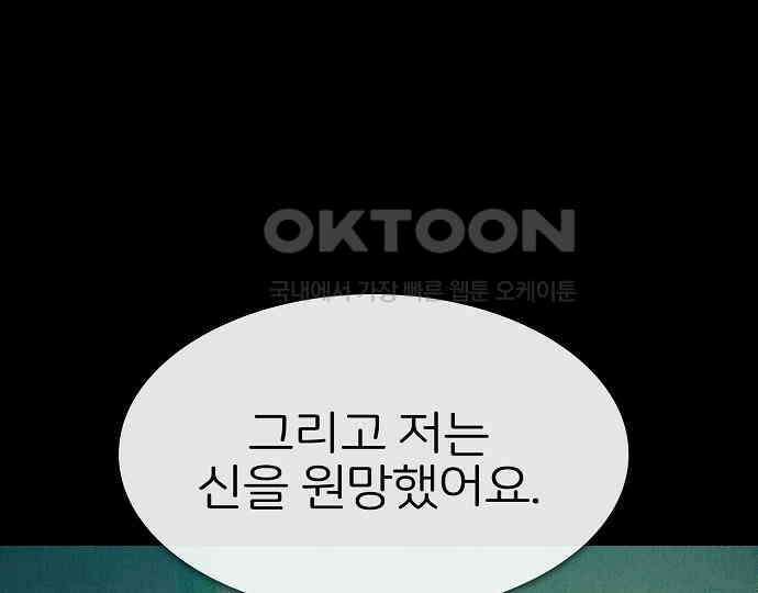 악마는 없다 선악의 경계선 5 141