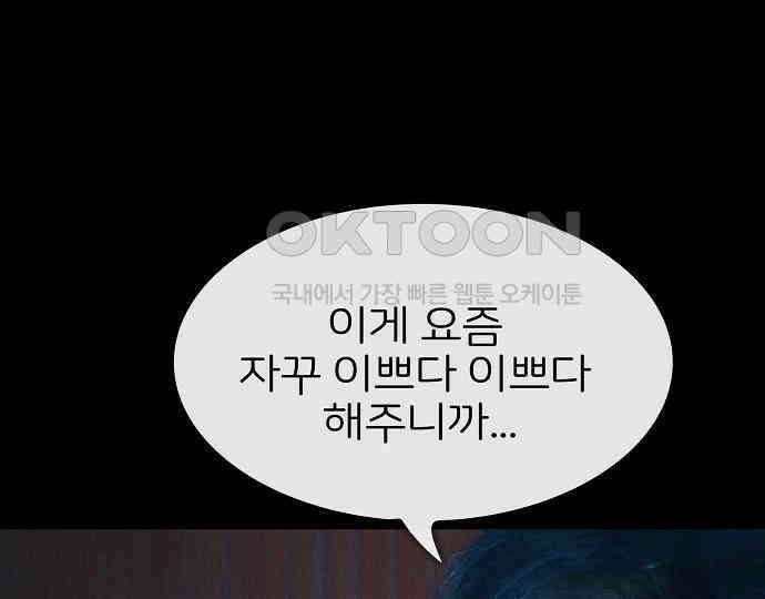 악마는 없다 스토커 II 2 186