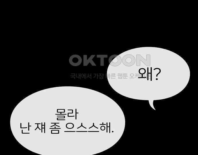 악마는 없다 돼지와 사슴 4 41