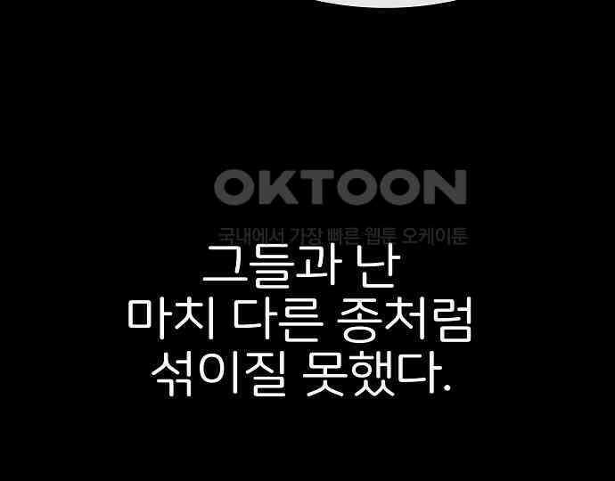 악마는 없다 돼지와 사슴 4 44