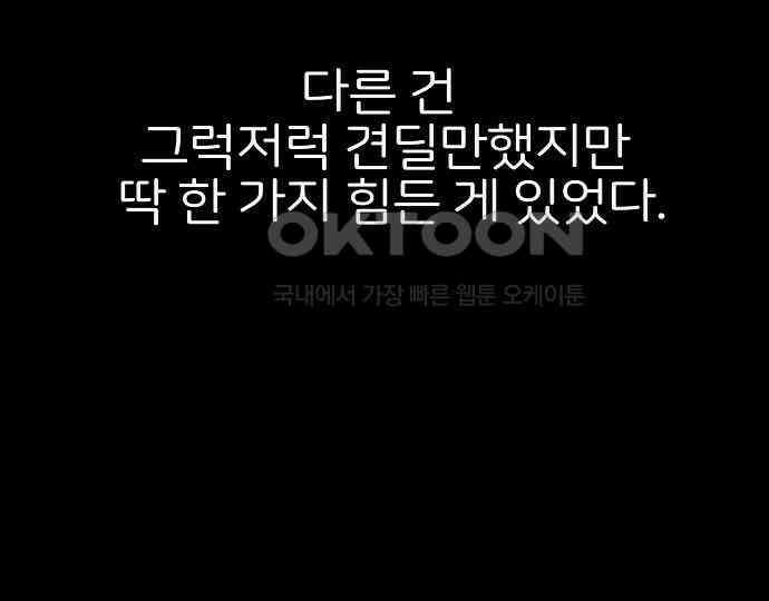 악마는 없다 돼지와 사슴 4 54