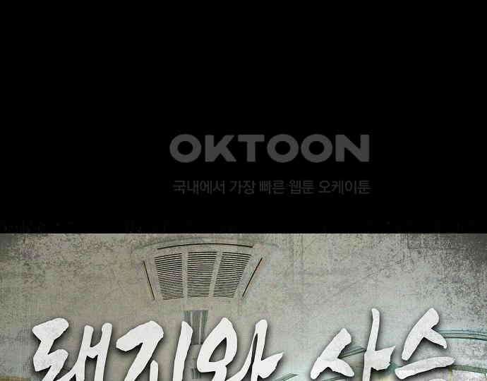 악마는 없다 돼지와 사슴 4 61