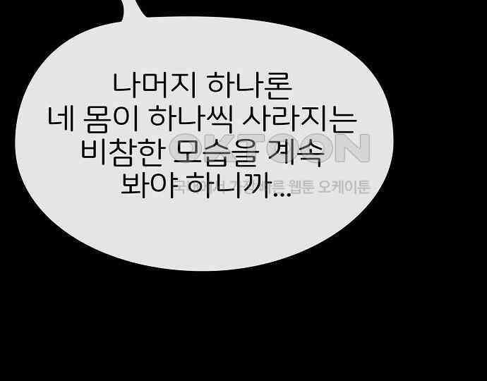 악마는 없다 돼지와 사슴 4 116