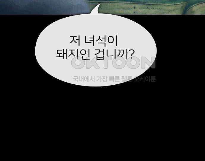 악마는 없다 돼지와 사슴 4 164