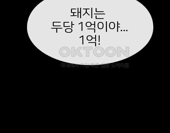 악마는 없다 돼지와 사슴 4 176