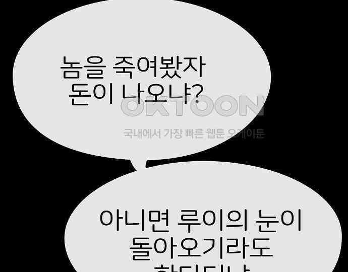 악마는 없다 돼지와 사슴 4 185