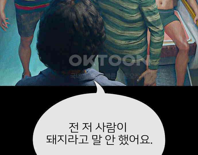 악마는 없다 돼지와 사슴 4 193
