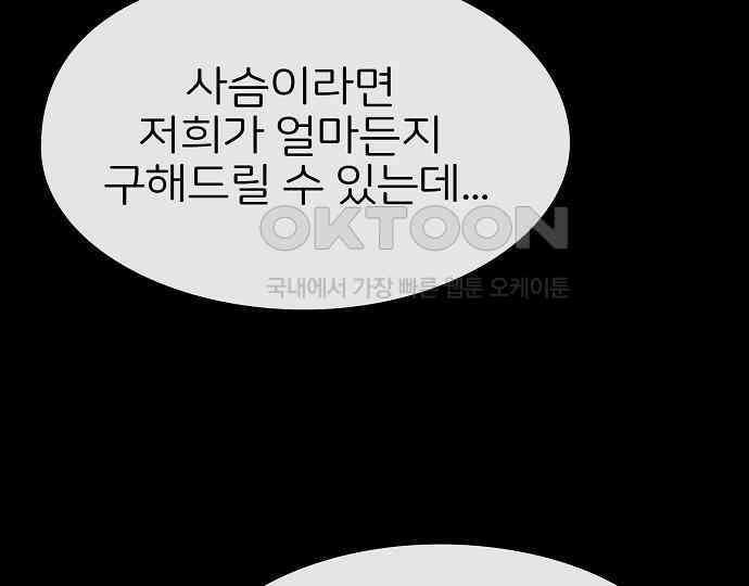 악마는 없다 돼지와 사슴 4 200