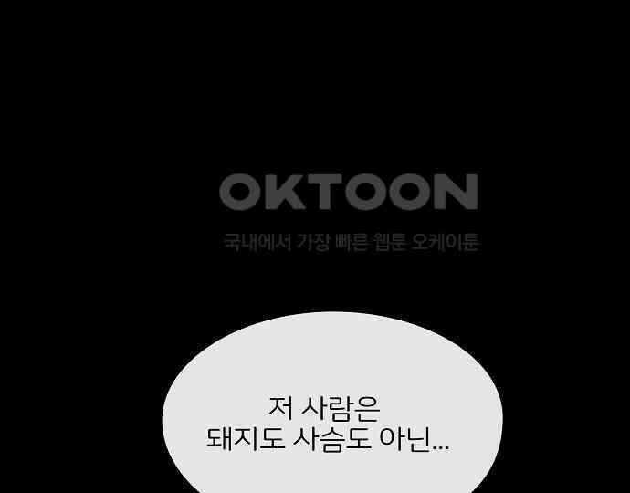 악마는 없다 돼지와 사슴 4 213